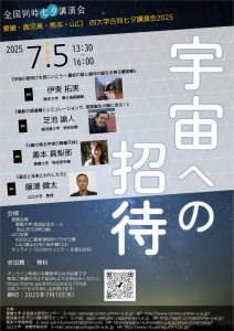 全国同時七夕講演会_20250705
