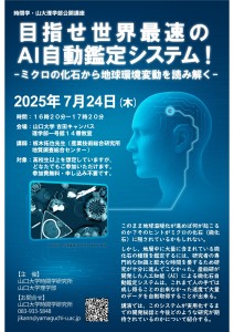 時間学・山大理学部公開講座