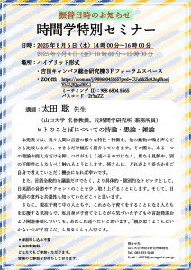 （振替日時のお知らせ）時間学特別セミナー
