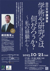 ★山口大学講演会_20251021